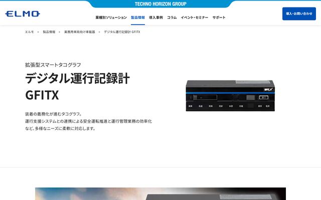 デジタル運行記録計 GFITXの公式ページ
