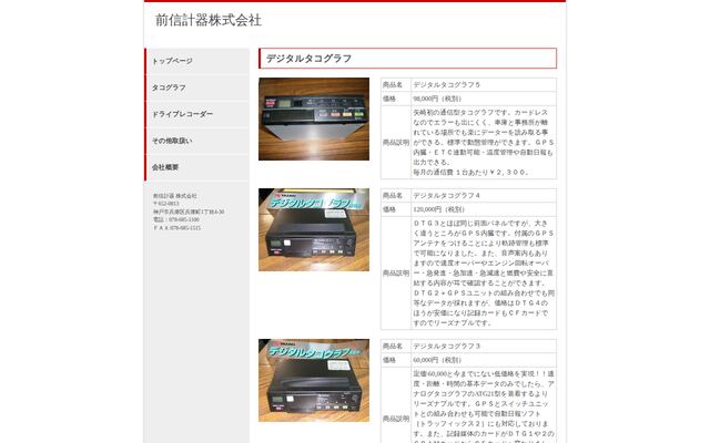 デジタルタコグラフシリーズの公式ページ
