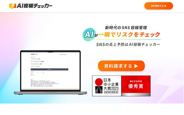 AI投稿チェッカーの公式ページ