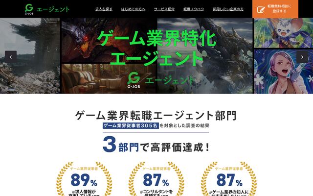 G-JOBエージェントの公式ページ