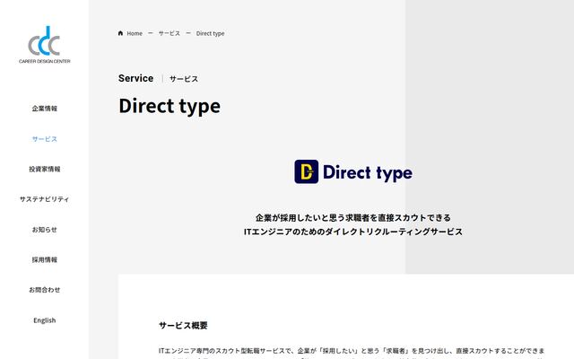 Direct typeの公式ページ
