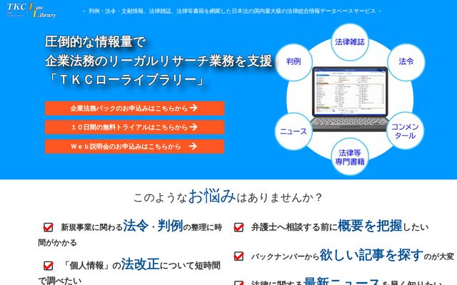 TKCローライブラリーの公式ページ