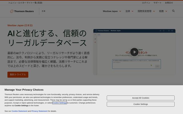 Westlaw Japanの公式ページ