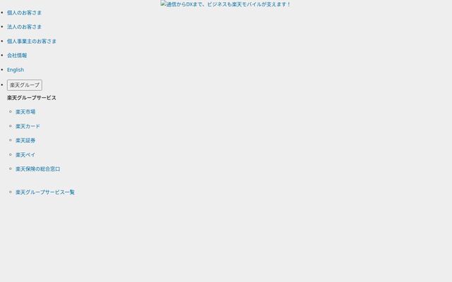 楽天銀行の公式ページ