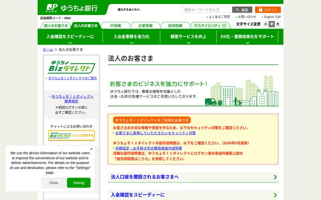 ゆうちょ銀行の公式ページ