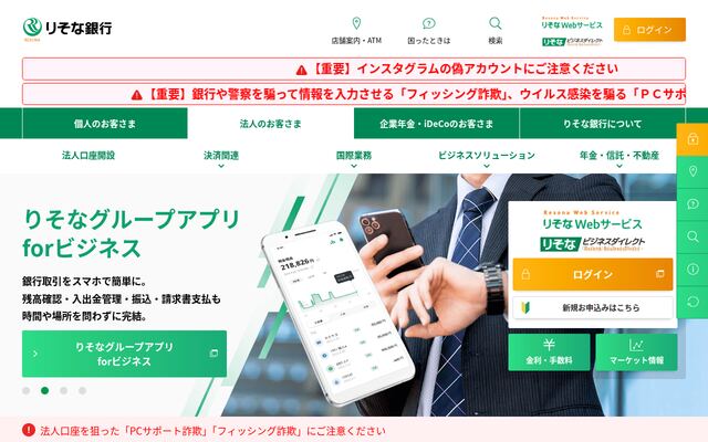 りそな銀行の公式ページ