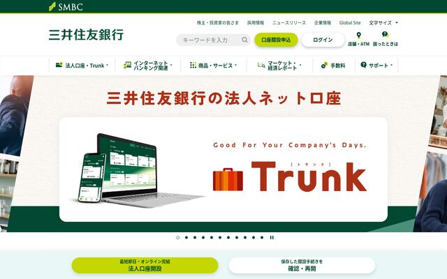 三井住友銀行の公式ページ