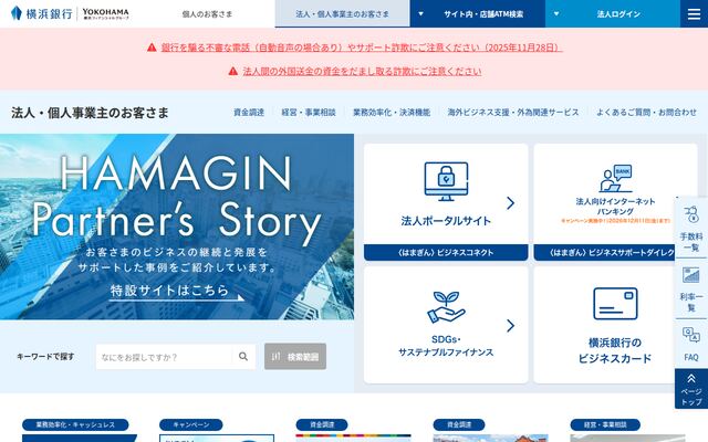 横浜銀行の公式ページ