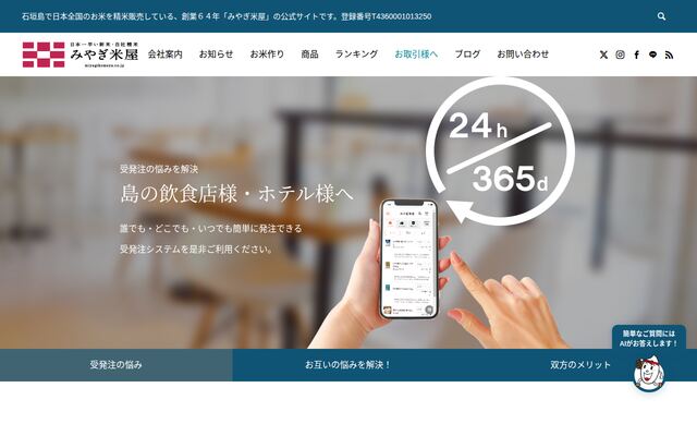 みやぎ米屋の公式ページ