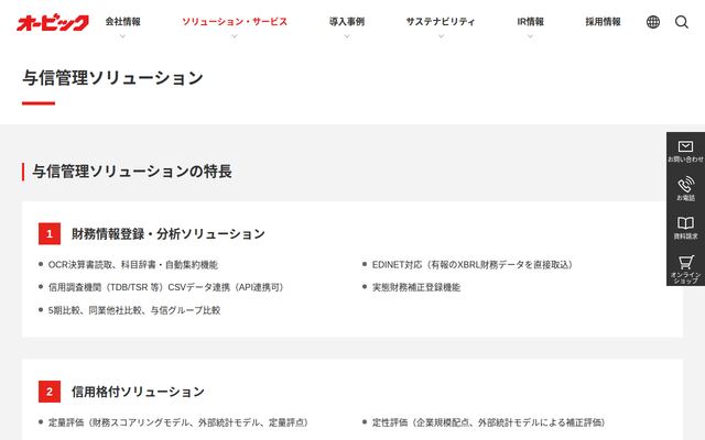 与信管理ソリューションの公式ページ