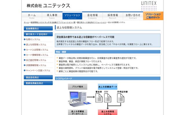 途上与信管理システムの公式ページ