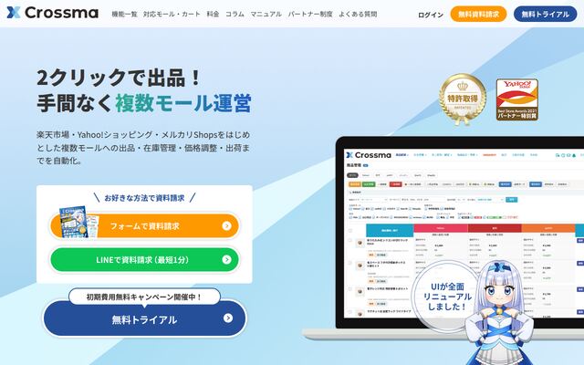 クロスマの公式ページ