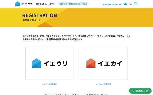 イエウリの公式ページ