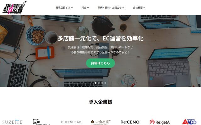 特攻店長の公式ページ