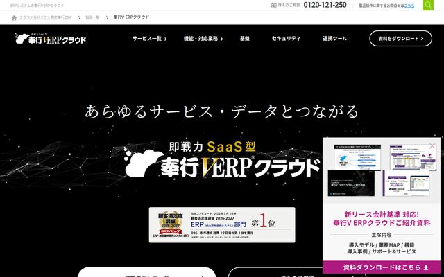奉行V ERPクラウドの公式ページ