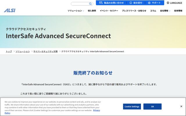 InterSafe Advanced SecureConnectの公式ページ