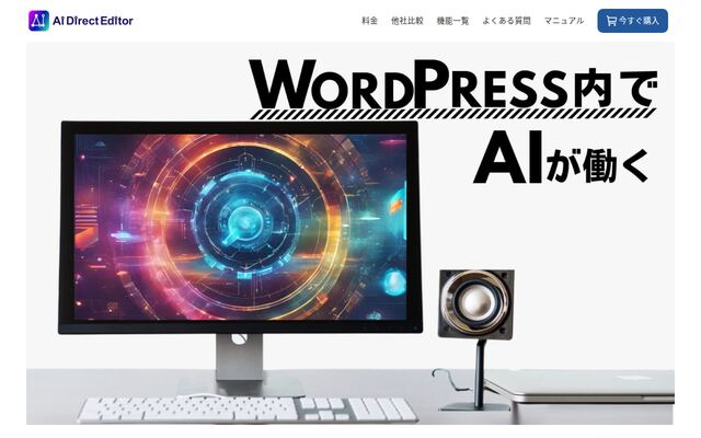 AI Direct Editorの公式ページ