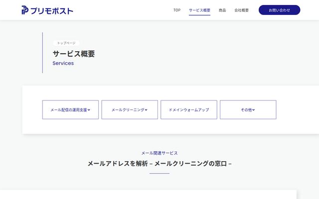 メールクリーニング - メールクリーニングの窓口の公式ページ