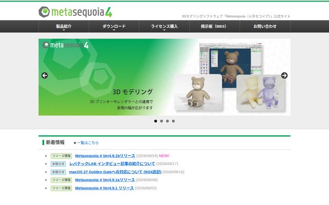 Metasequoia 4の公式ページ
