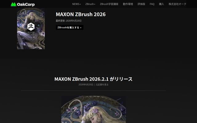 ZBrushの公式ページ