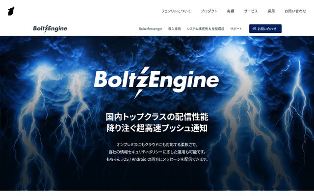 BoltzEngineの公式ページ