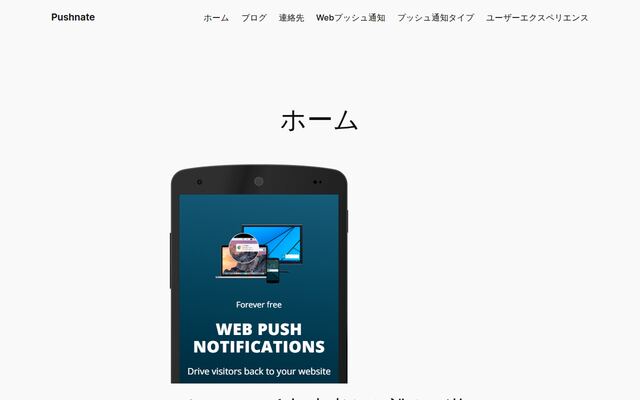 Pushnateの公式ページ
