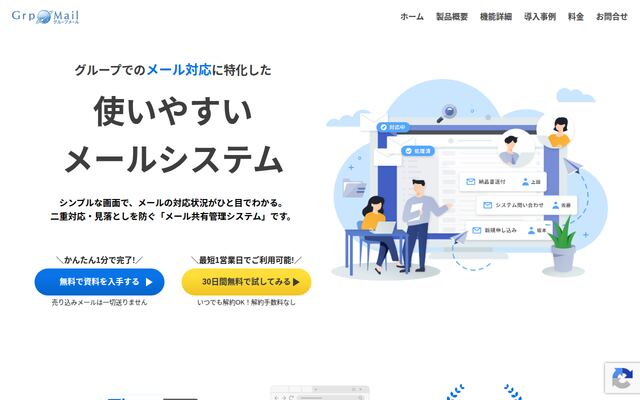 GrpMailの公式ページ