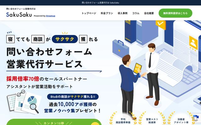 SakuSakuの公式ページ
