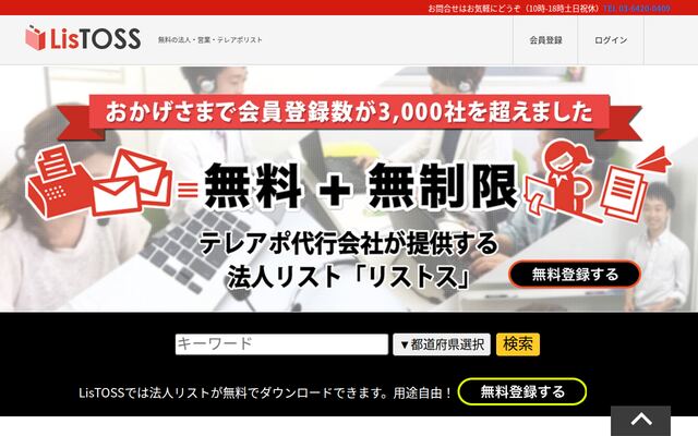 LisTOSSの公式ページ