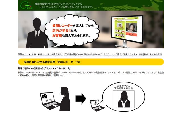 笑顔レコーダーの公式ページ
