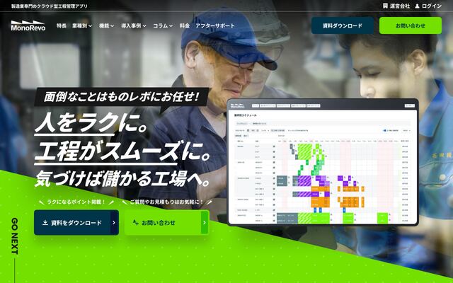 ものレボの公式ページ