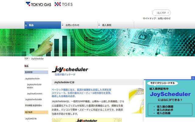 JoySchedulerの公式ページ