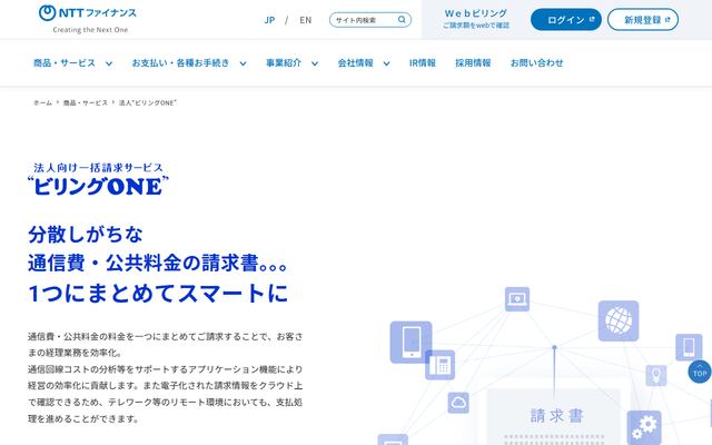 ビリングONEの公式ページ
