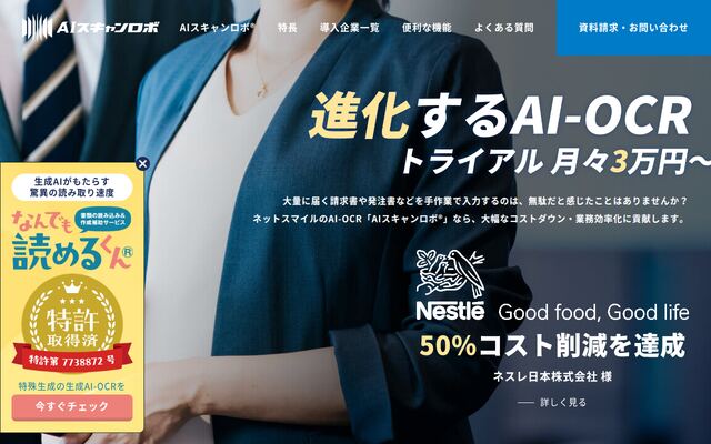 AIスキャンロボの公式ページ