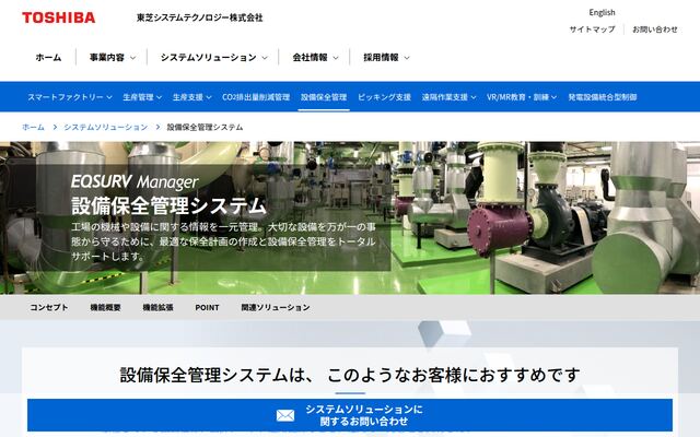 EQSURV Managerの公式ページ