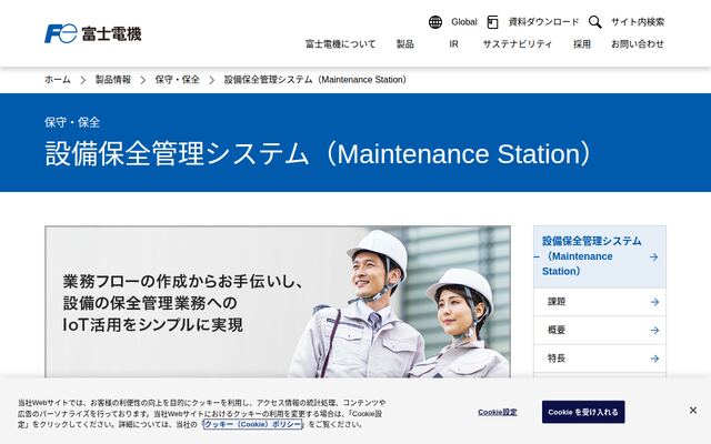 設備保全管理システムの公式ページ