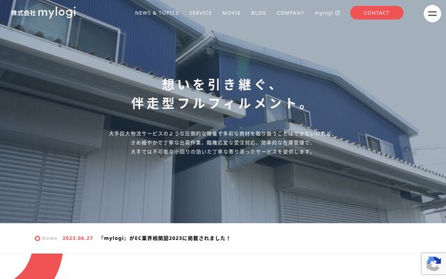 mylogiの公式ページ