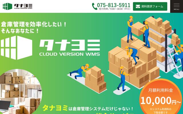 タナヨミの公式ページ