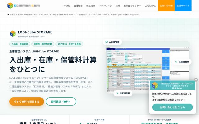 STORAGEの公式ページ