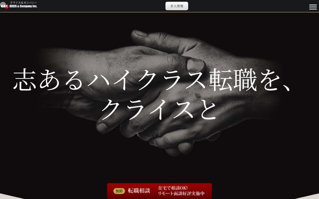 クライス＆カンパニーの公式ページ