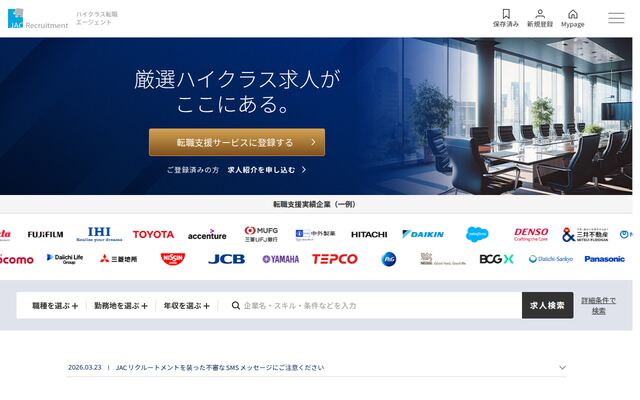 JACの公式ページ