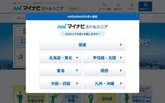 マイナビミドルシニアの公式ページ