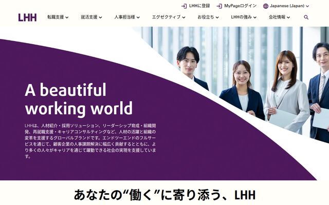 LHH転職エージェントの公式ページ