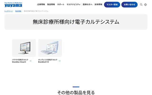 BrainBoxCloudの公式ページ