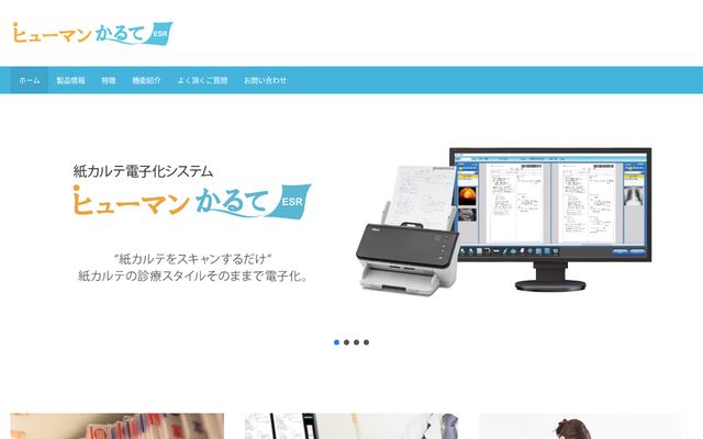 ヒューマンかるてESRの公式ページ