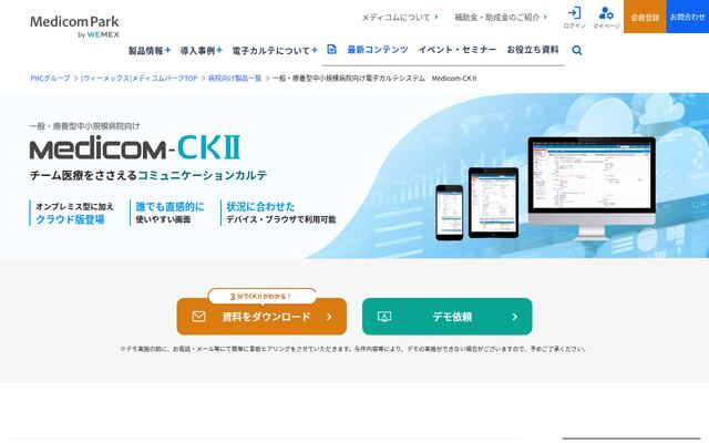 Medicom-CKⅡの公式ページ