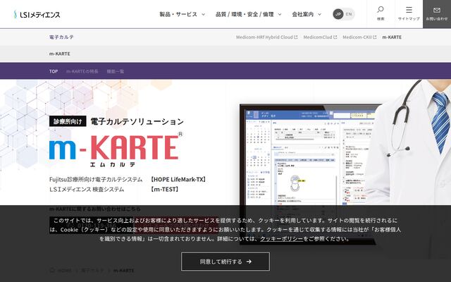 m-KARTEの公式ページ