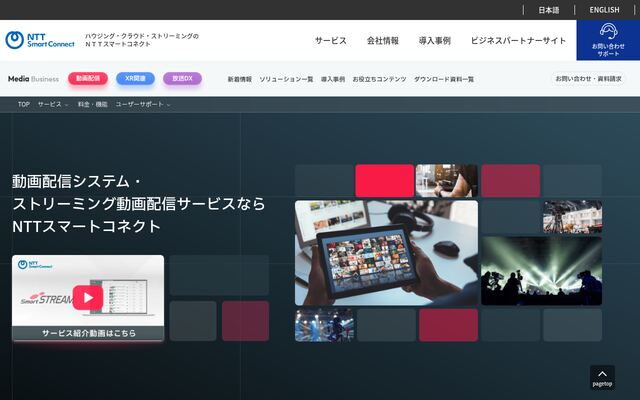 SmartSTREAMの公式ページ