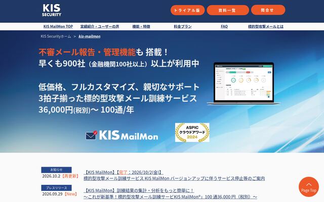 KIS MailMonの公式ページ