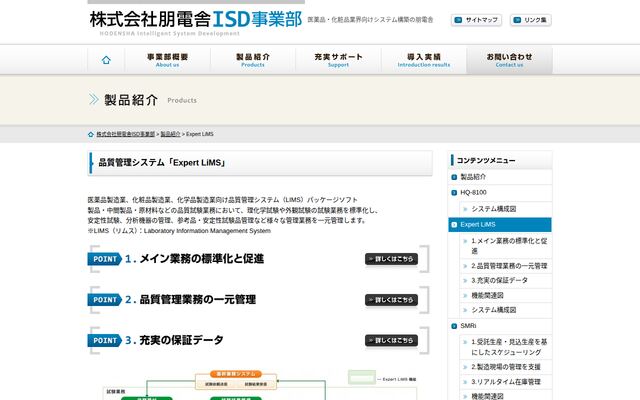 Expert LiMSの公式ページ